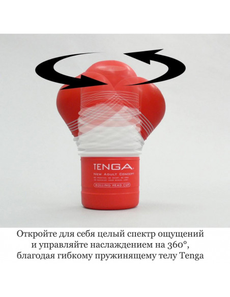 Мастурбатор TENGA ROLLING HEAD CUP