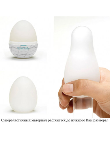 Tenga Egg Wavy II Яйцо-мастурбатор