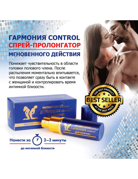 Спрей-пролонгатор (масло) ГАРМОНИЯ CONTROL для мужчин 9мл