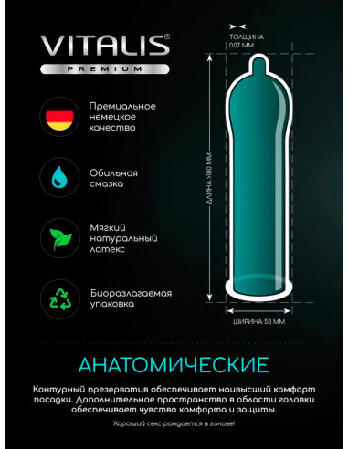 Vitalis Comfort Plus №3 контурные презервативы