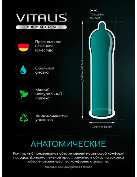 Vitalis Comfort Plus №3 контурные презервативы