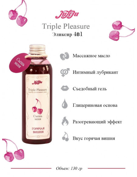Эликсир для интимного ухода 4в1 Triple Pleasure Горячая вишня 130г