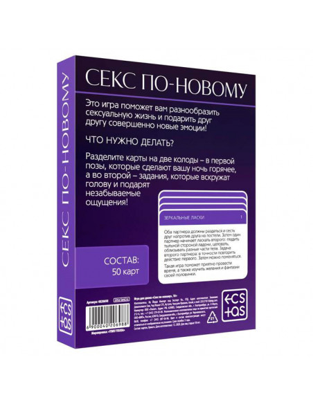 Игра для двоих 18+ «Секс по-новому» 50 карт