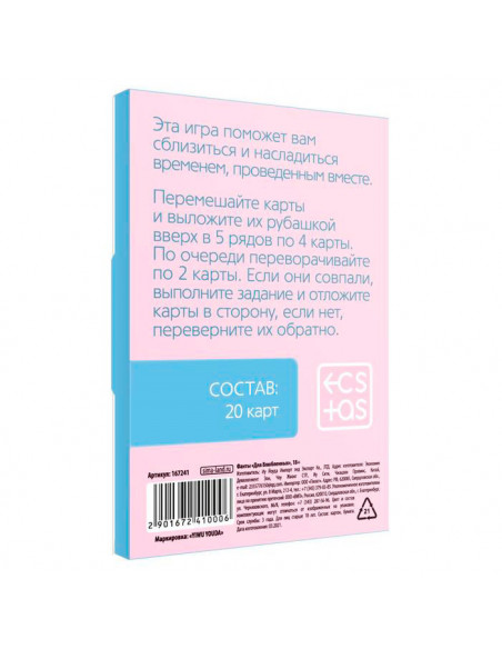 Фанты 18+ «Для влюбленных» 20 карт