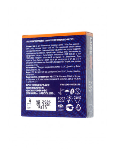 LUXE ROYAL XXL Size №3 гладкие презервативы...
