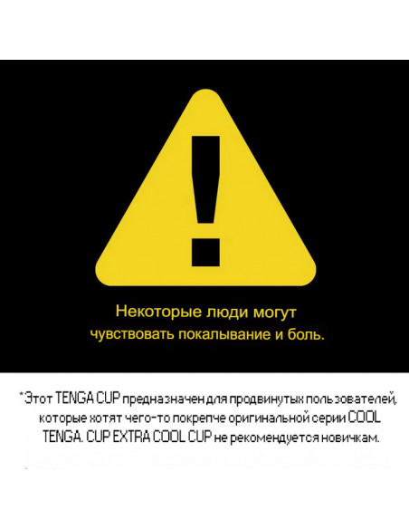 Мастурбатор TENGA ORIGINAL VACUUM CUP EXTRA COOL EDITION