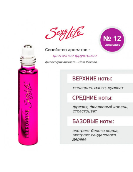 Духи женские Sexy Life №12 Boss Woman с повышенным содержанием феромонов 10 мл