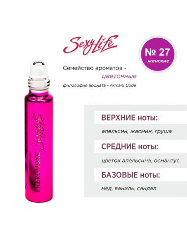Духи женские Sexy Life №27 Armani Code с...