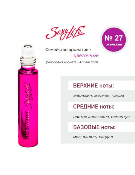 Духи женские Sexy Life №27 Armani Code с повышенным содержанием феромонов 10 мл