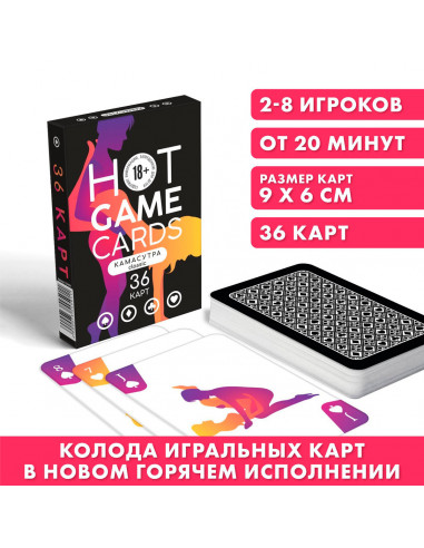 Игральные карты «HOT GAME CARDS» КАМАСУТРА...