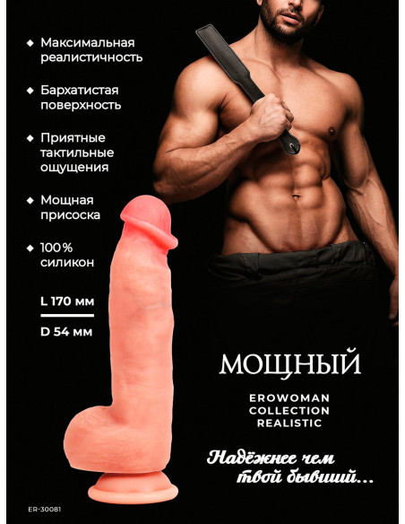 Ультра реалистичный фаллоимитатор МОЩНЫЙ телесный /17х5,4 см/