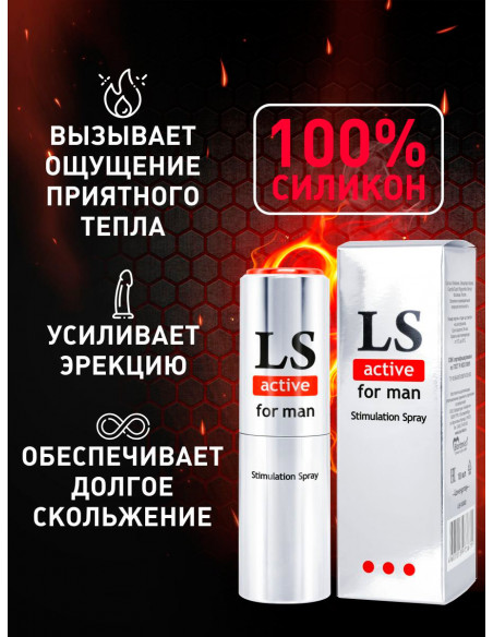 Спрей стимулятор LOVESPRAY ACTIVE для мужчин 18 мл
