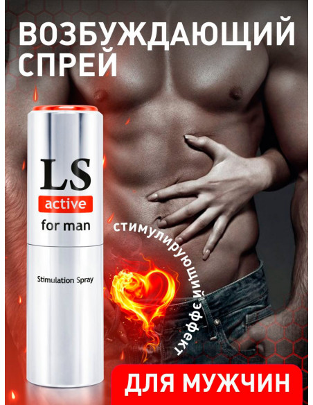 Спрей стимулятор LOVESPRAY ACTIVE для мужчин 18 мл
