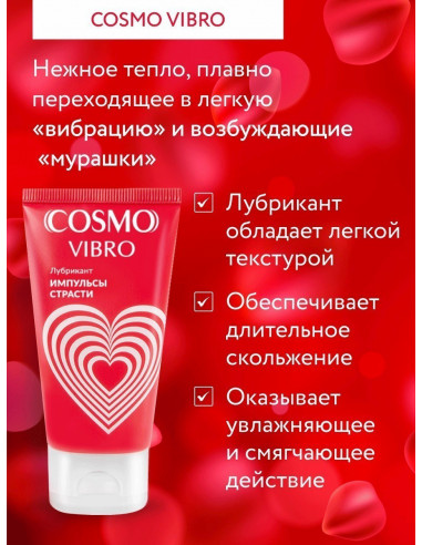 Жидкий Вибратор COSMO VIBRO Импульсы Страсти 50г
