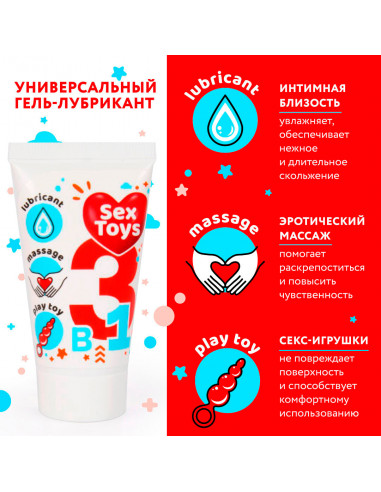 Универсальный лубрикант 3в1 SEX-TOYS 25г
