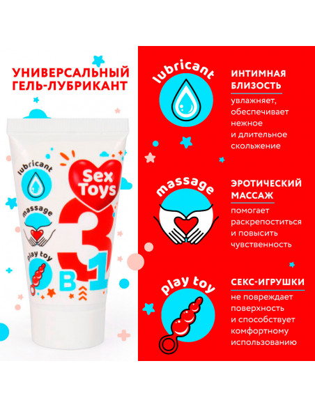 Универсальный лубрикант 3в1 SEX-TOYS 25г