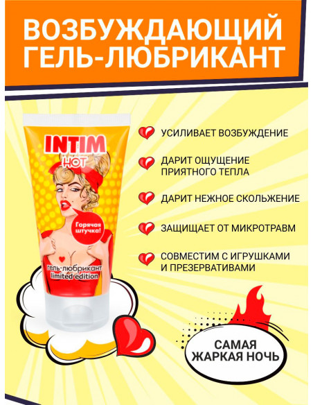 Стимулирующий гель-лубрикант INTIM HOT серии LIMITED EDITION 50г