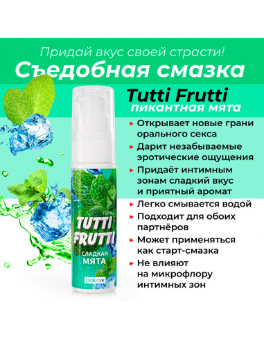 Гель оральный TUTTI-FRUTTI СЛАДКАЯ МЯТА 30 г