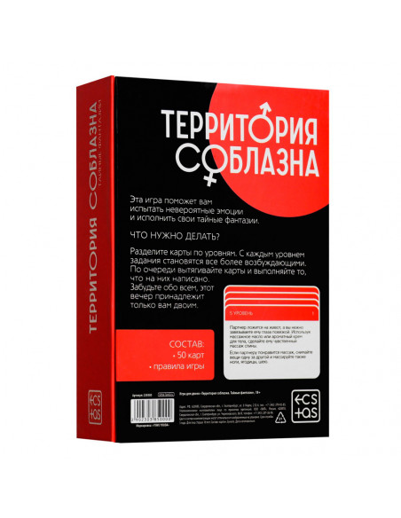 Игра для двоих 18+ «Территория соблазна. Тайные фантазии» 50 карт