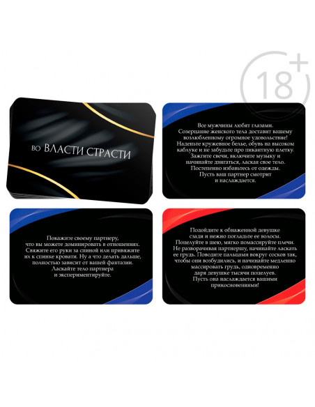 Эротический набор для двоих «Во власти страсти» 3в1 (10 карт, маска и чулки)