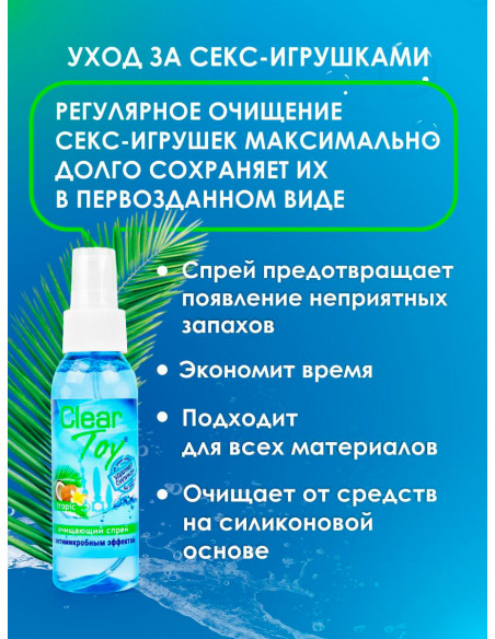 Очищающий спрей CLEAR TOY TROPIC с антибактериальным эффектом 100 мл
