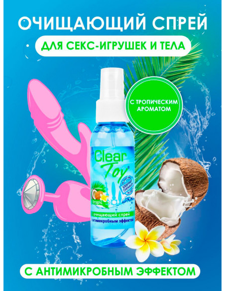 Очищающий спрей CLEAR TOY TROPIC с антибактериальным эффектом 100 мл