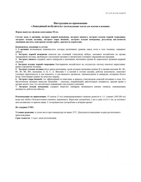 Возбуждающие капли для мужчин и женщин Лошадиный возбудитель 50 мл