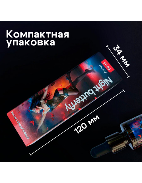 Возбуждающие капли для женщин Ночная Бабочка 50 мл
