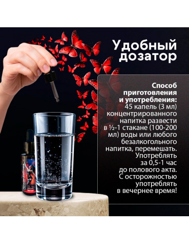 Возбуждающие капли для женщин Ночная Бабочка 50 мл