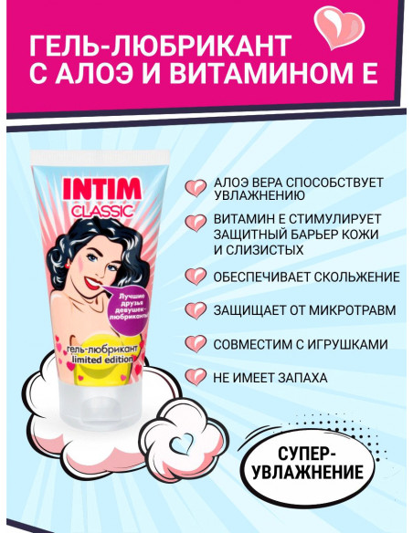 Гель-лубрикант IINTIM CLASSIC серии LIMITED EDITION 50г