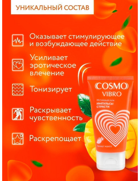 Жидкий Вибратор COSMO VIBRO TROPIC Импульсы Страсти 50г