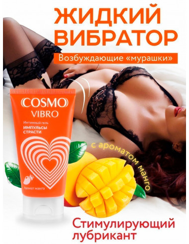 Жидкий Вибратор COSMO VIBRO TROPIC Импульсы...
