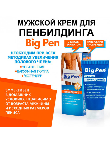 Крем увеличивающий размер Big Pen для пенбилдинга 25г