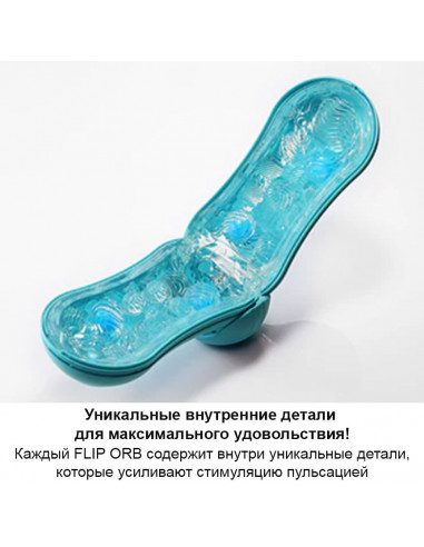 Инновационный Мастурбатор TENGA FLIP ORB OCEAN...