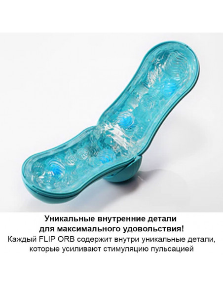 Инновационный Мастурбатор TENGA FLIP ORB OCEAN BLUE