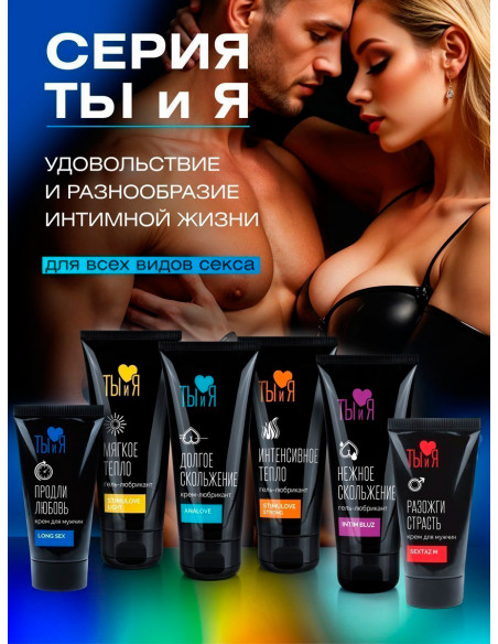 Пролонгирующий крем LongSex серии Ты и Я 25г