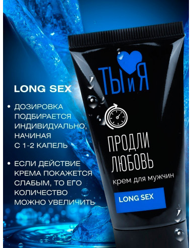 Пролонгирующий крем LongSex серии Ты и Я 25г