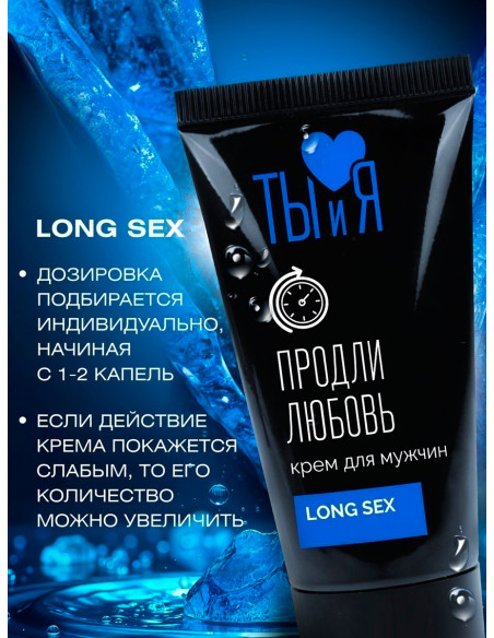 Пролонгирующий крем LongSex серии Ты и Я 25г