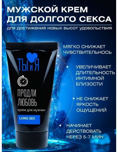 Пролонгирующий крем LongSex серии Ты и Я 25г