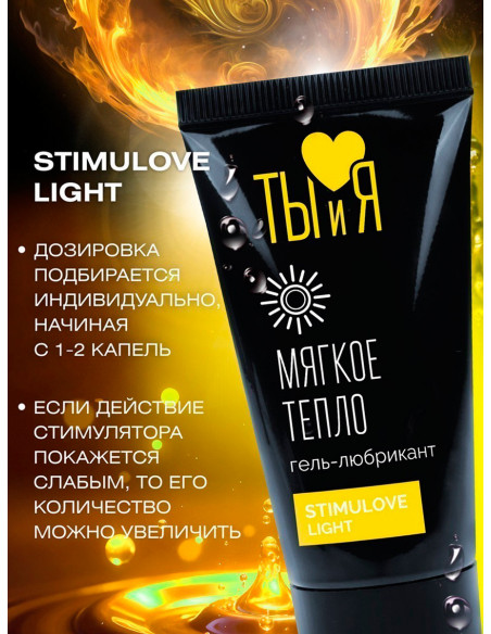 Мягко разогревающий гель-лубрикант STIMULOVE LIGHT серия Ты и Я 25г