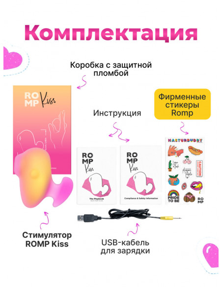 Romp Kiss Бесконтактный стимулятор клитора