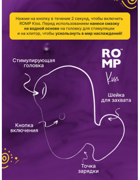 Romp Kiss Бесконтактный стимулятор клитора