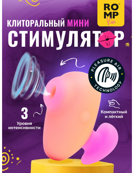Romp Kiss Бесконтактный стимулятор клитора