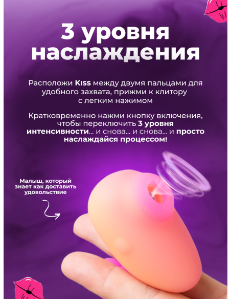 Romp Kiss Бесконтактный стимулятор клитора