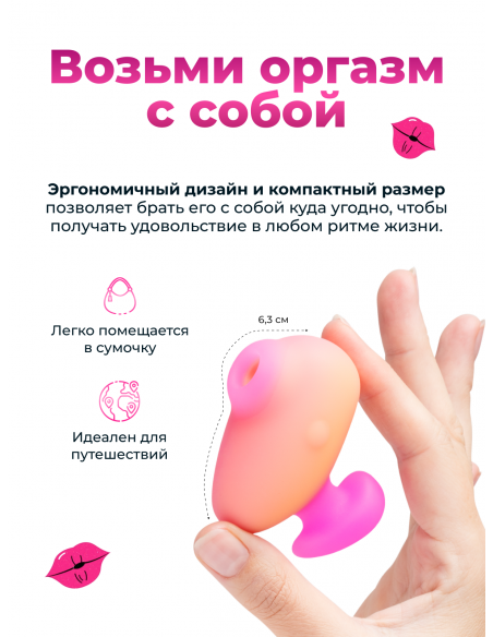Romp Kiss Бесконтактный стимулятор клитора