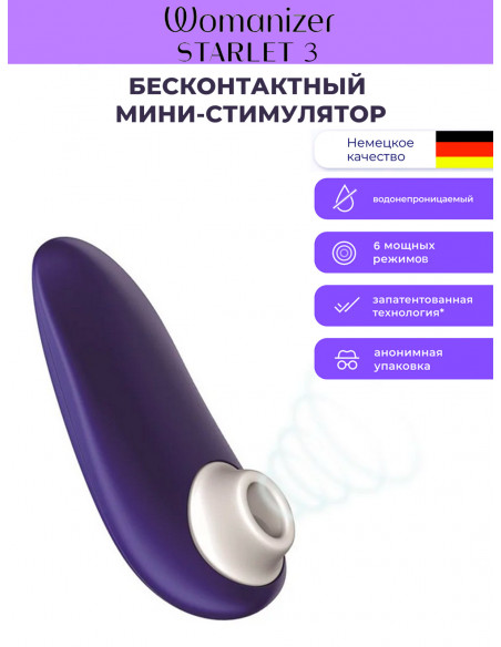 WOMANIZER STARLET 3 - Sapphire Blue Вакуум-волновой бесконтактный стимулятор клитора