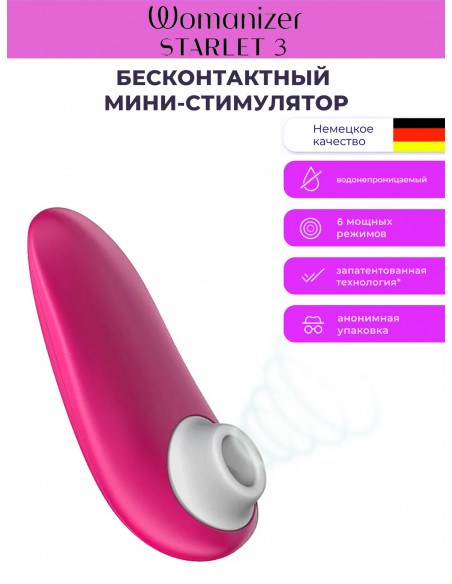 WOMANIZER STARLET 3 - Pink Вакуум-волновой бесконтактный стимулятор клитора