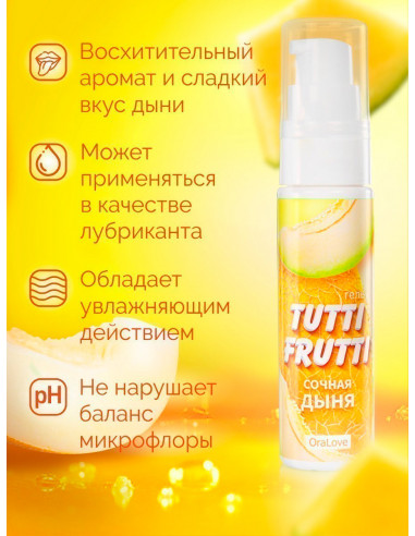 Гель оральный TUTTI-FRUTTI СОЧНАЯ ДЫНЯ 30г