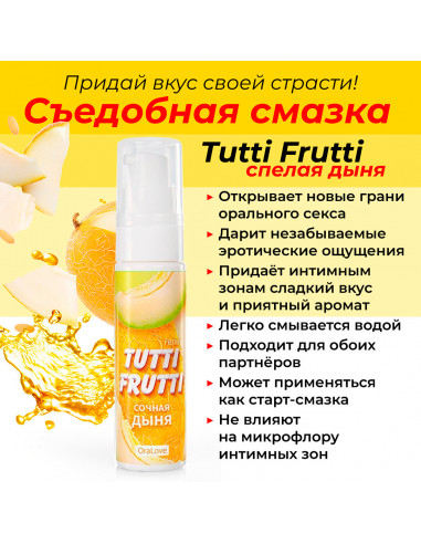 Гель оральный TUTTI-FRUTTI СОЧНАЯ ДЫНЯ 30г