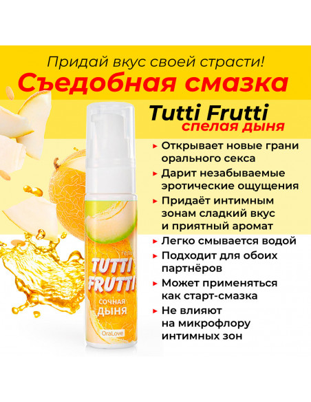 Гель оральный TUTTI-FRUTTI СОЧНАЯ ДЫНЯ 30г